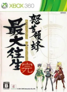 Dodonpachi saidaioujyou