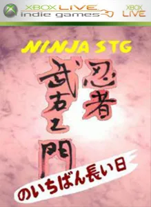 NINJA STG 忍者武右ヱ門のいちばん長い日