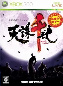 天誅千乱
